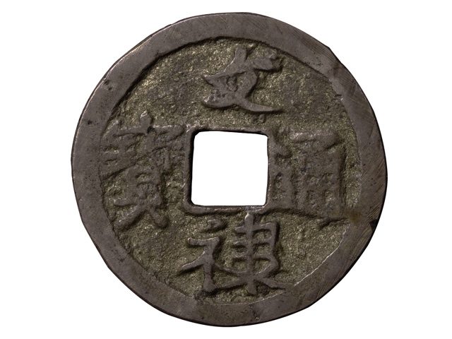 レア　文禄通宝　　太閤銀銭　　銀銭　　量目：5.1g半額以下とかありえないです