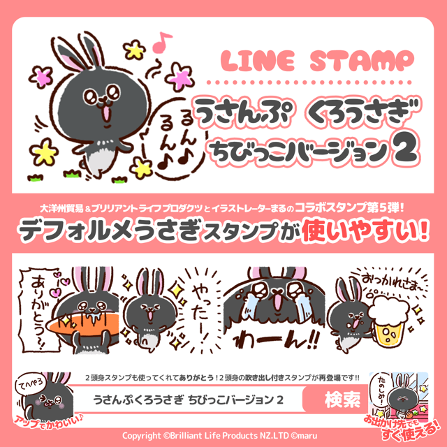 うさんぷ くろうさぎ ちびっこバージョン 第二弾