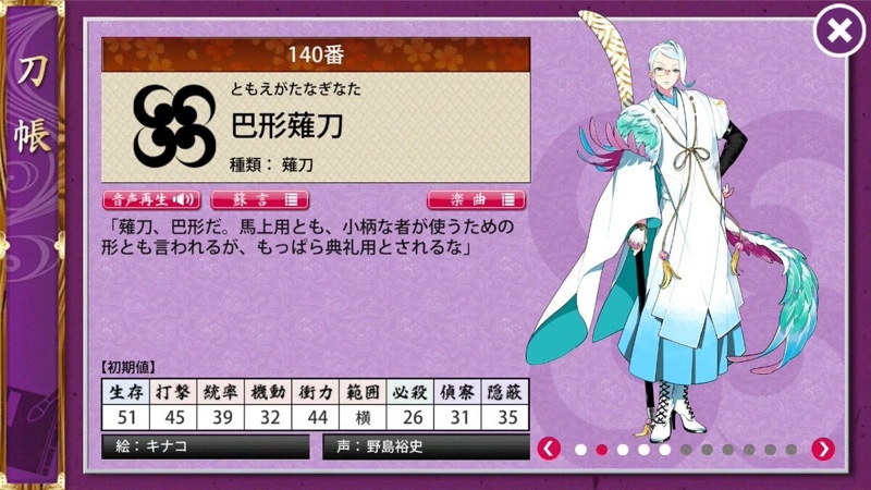 巴形薙刀 刀剣特集 日本の名刀をご紹介