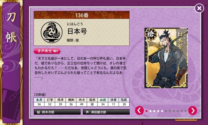 日本号 刀剣特集 日本の名刀をご紹介